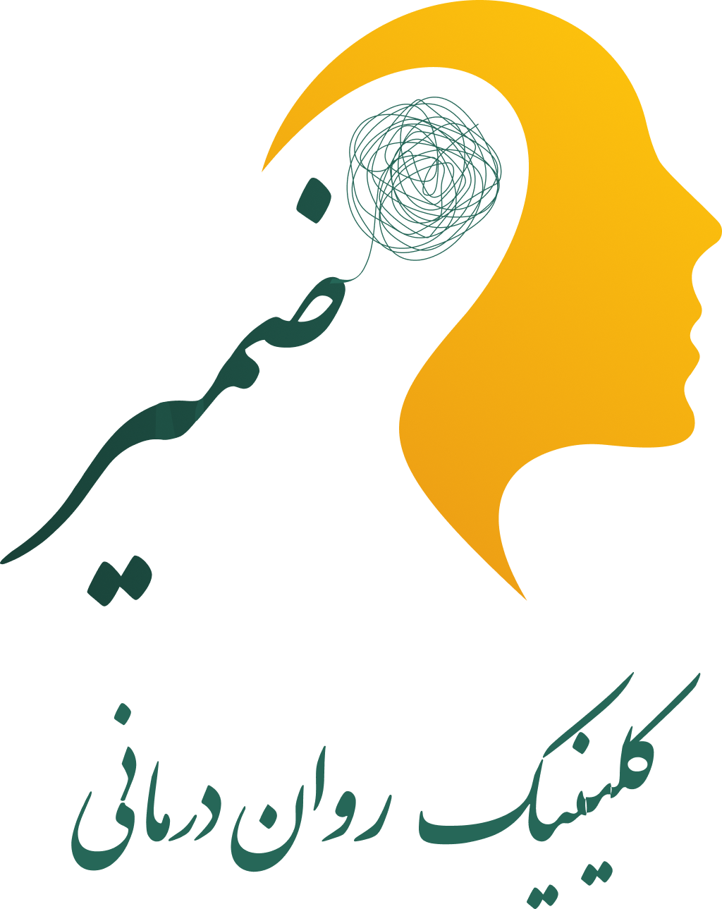 کلینیک روان درمانی ضمیر